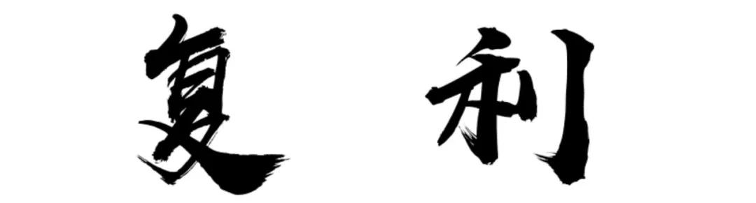 「交易」如果手中只有20万，牢记“顺势、待机、控仓”！建议每天读一遍