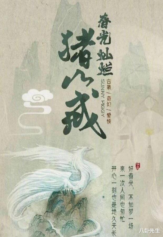 春光灿烂猪八戒■20年后《春光灿烂猪八戒》要翻拍了，八位演员今昔对比照令人唏嘘