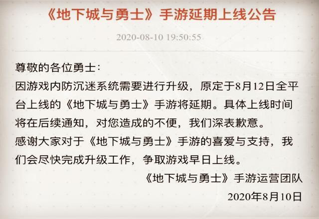 手机游戏|《地下城》手游再次“放鸽子”延期，给出的理由越来越花哨
