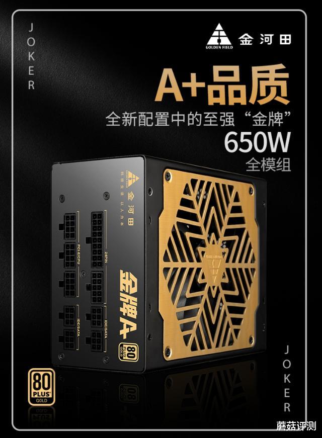 惠普|支持10代酷睿与30系显卡,金河田新品金牌A+ 650W电源