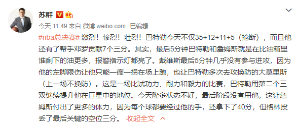 热火队|热议！湖人3-2热火，苏群曝内情，王猛一针见血，名嘴杨毅真敢说