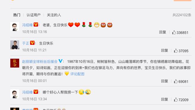 赵丽颖|赵丽颖生日上热搜，评论区的留言可见赵丽颖的成功是很让人服气的