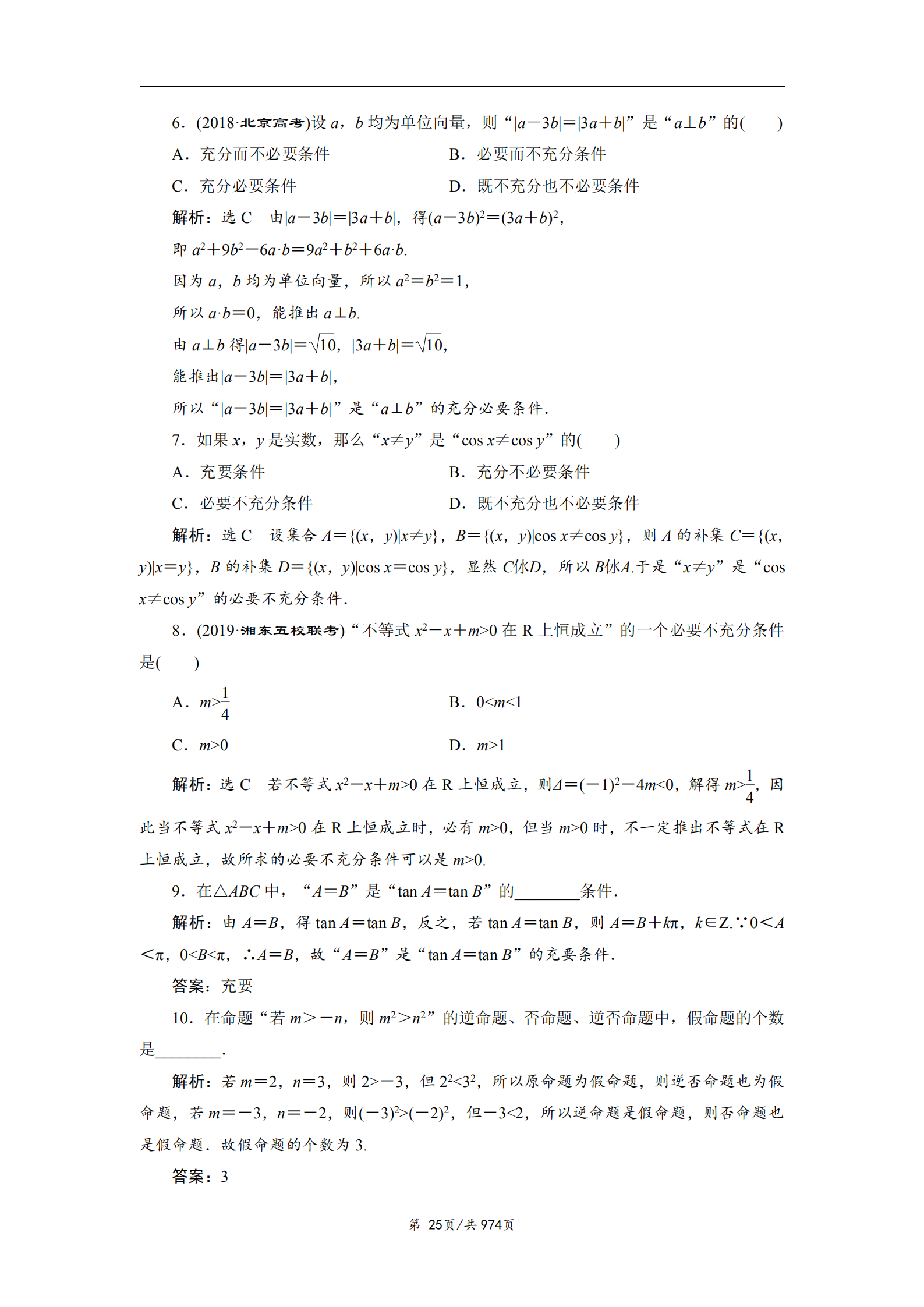 数学|2021高考数学（文/理）“热门考点”关键词，考点题型全归纳，可打印