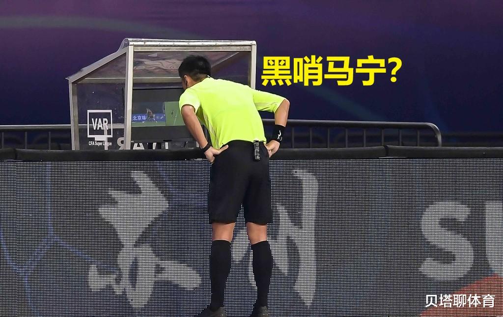 北京国安|输球怪裁判？国安官博点出马宁6大误判，最不要脸的人就是他