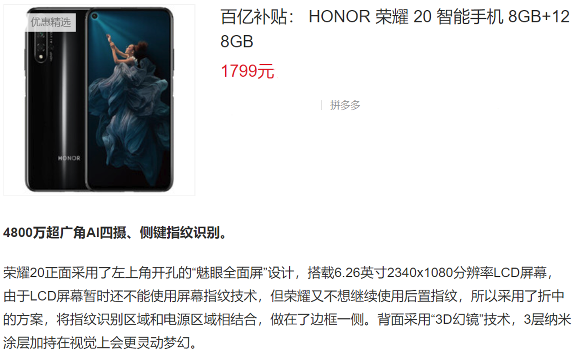 华为荣耀|8+128GB华为老旗舰降至1799，不仅有做工优势，性价比也颇高