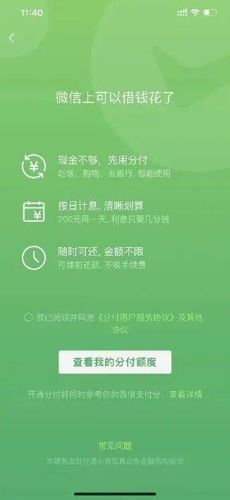水中毒■微信上可以借钱花了！与花呗有何不同？