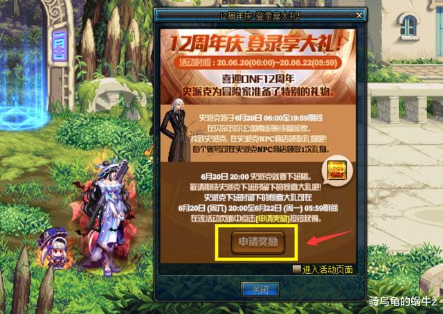 「地下城与勇士」DNF：不注意要求就领不到奖励！周年庆登录奖励领取资格讲解