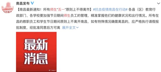 张妼晗■五一期间多地对师生“限制出行”，您怎么看？