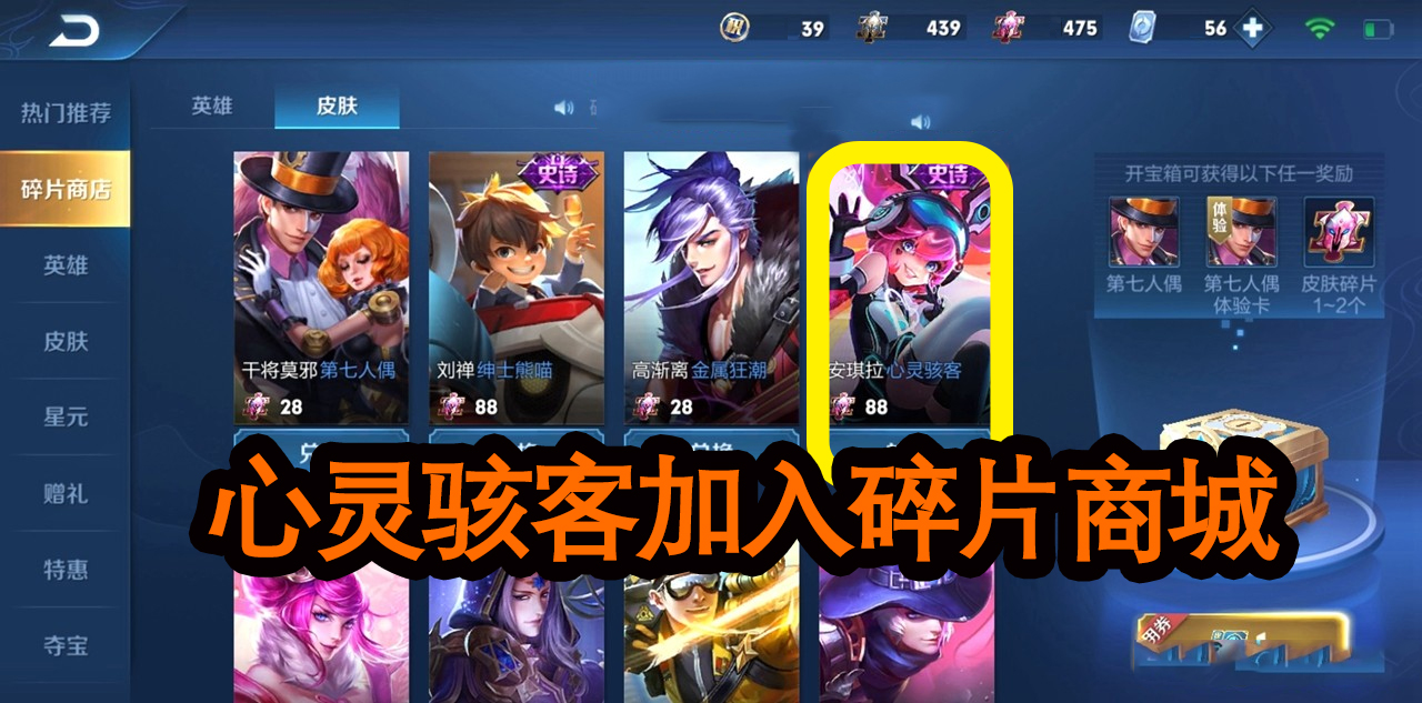 心灵骇客|王者荣耀:碎片商城更新!心灵骇客加入兑换,免费兑换教程!