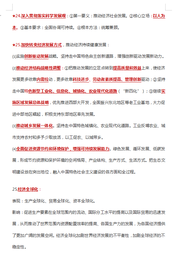 「」高中政治：4本必修教材背诵提纲，高效背熟！所有高考必会知识点