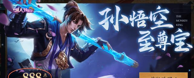 ：猴子至尊宝返场太贵买不起？玩家注意到这三点，立马可赚300点券