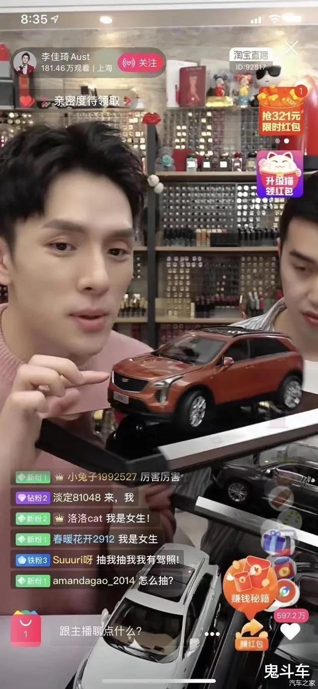 『凯迪拉克』直播如李佳琦 460万观看凯迪拉克 却卖了10万包米粉