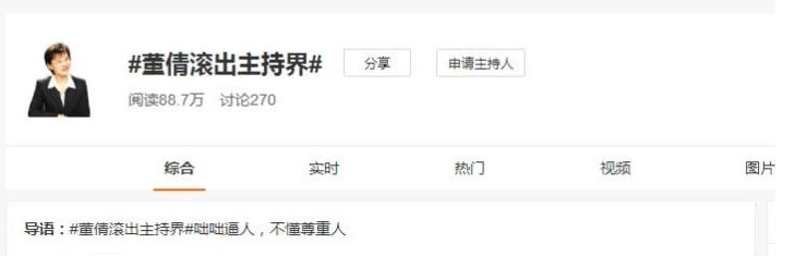 『董倩』从央视名嘴到被骂\滚出主持界\，言语\惹祸\的董倩到底有何苦楚？