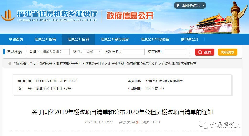 棚改降四成，楼市怎么走？2020年福建各地棚改数据分析