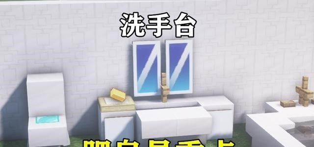 我的世界 5个好看不实用的浴室内饰 史蒂夫为什么不能上厕所 游戏资讯 游戏新闻 我的世界 5个好看不实用的浴室内饰 史蒂夫为什么不能上厕所 游戏资讯 游戏新闻