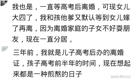 |有多少夫妻是选择高考之后离婚？不敢冒险结束，只能到高考结束