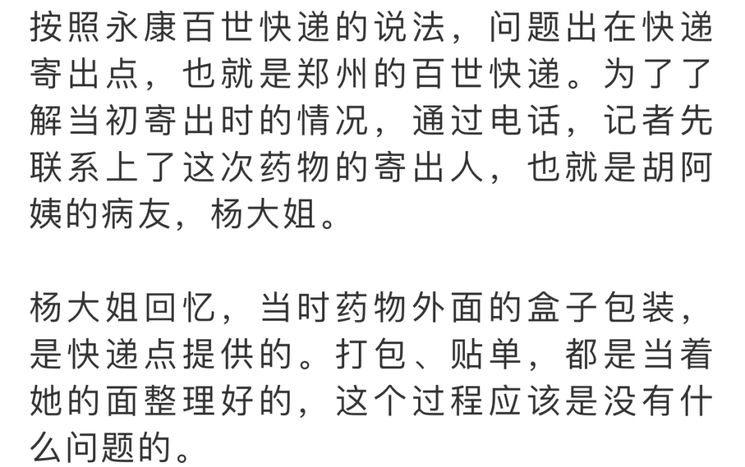 浙江老年报|《我不是药神》情节再现！浙江阿姨买救命药，打开一看……目瞪口呆！