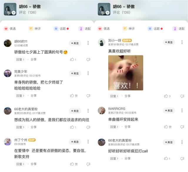 |酷狗重磅推荐胡66新歌《骄傲》，教你谈恋爱正确姿势