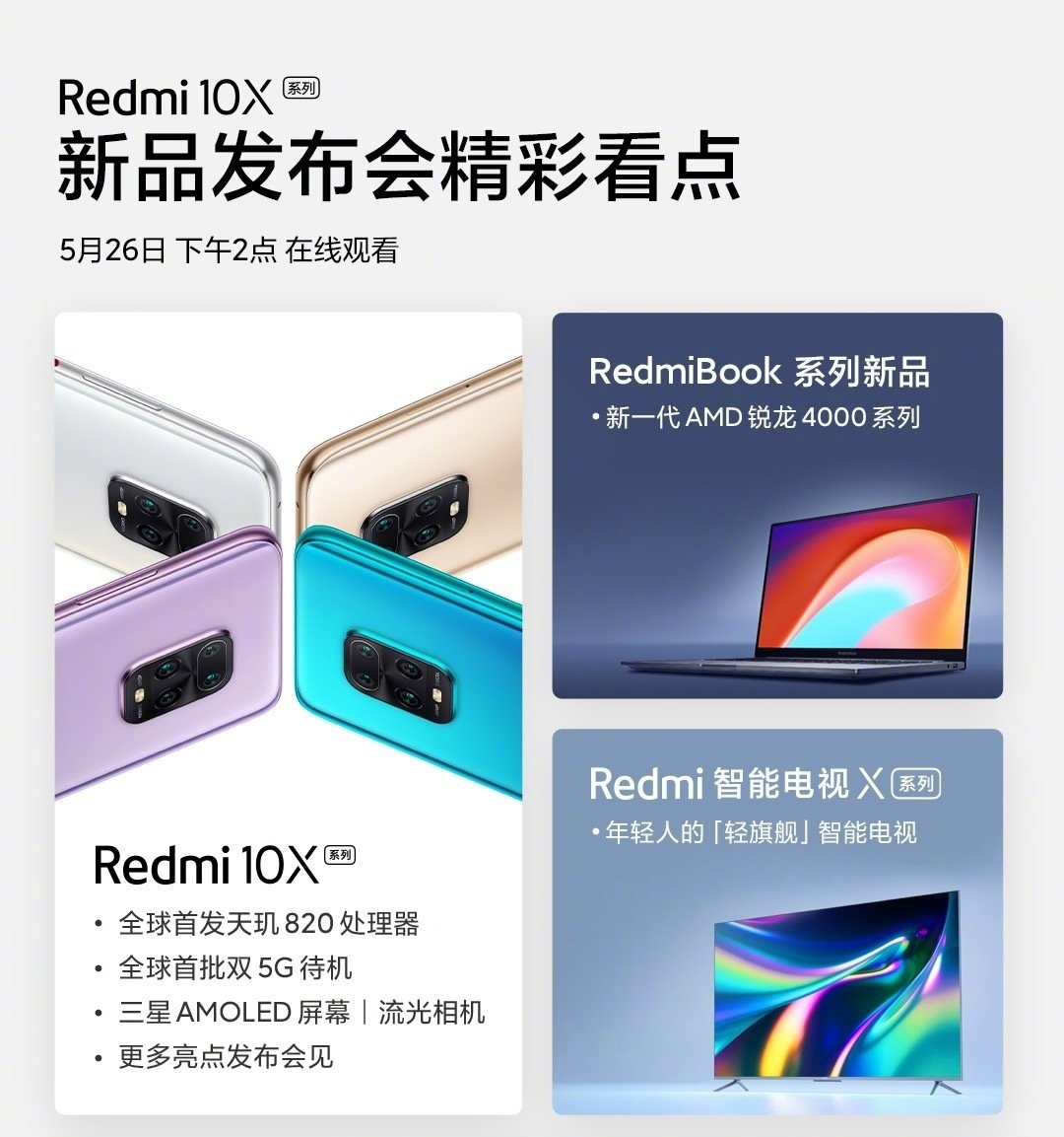 『红米手机』Redmi新品发布会，电脑、电视全新版本即将发布。