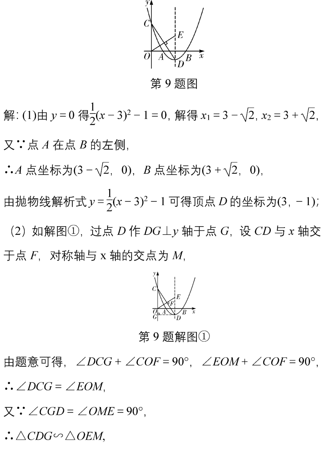 数学@刷完这10道中考数学压轴题，稳稳上110，请收藏