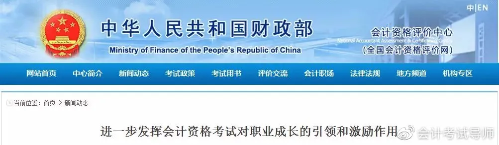 考试|财政部：拒绝弃考、裸考！否则……