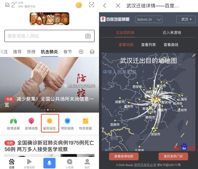 百度地图上线发热门诊查询，信息覆盖全国200个主要城市