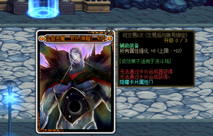 地下城与勇士|DNF：最稀有神器卡片，守门人毕业附魔，跨五大区才只有一张