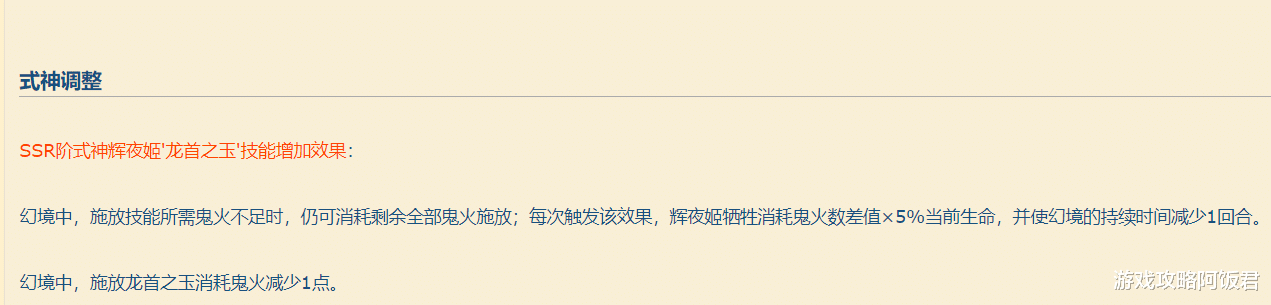 阴阳师|阴阳师：SSR辉夜姬2点加强，新增掉血打火机制被吐槽成SP座敷童子