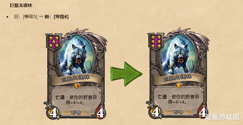 白狼|炉石传说新补丁：新英雄加入穆克拉铜须回归！钩牙砍废白狼变6星