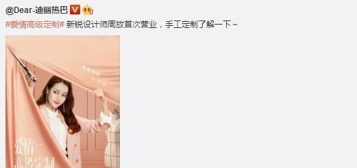 [迪丽热巴]《爱情高级定制》热巴剧照，剧方点赞默认糊番行为，这下粉丝怒了