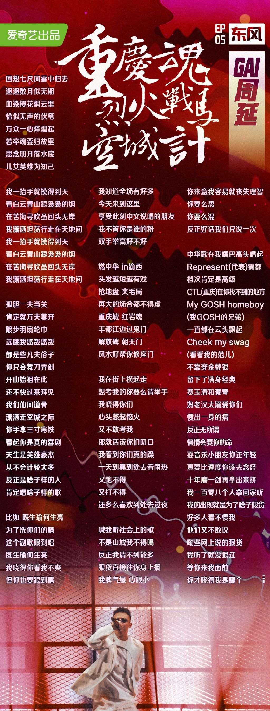 张靓颖|张靓颖忘词落泪！GAI拿出“爷青回”表演！《中国新说唱》却搞网络投票？