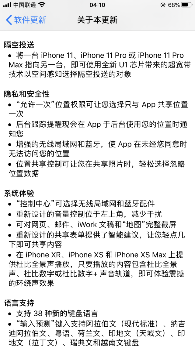 ios13|iOS 13.7正式发布，新增“暴露通知”系统 更新了吗？