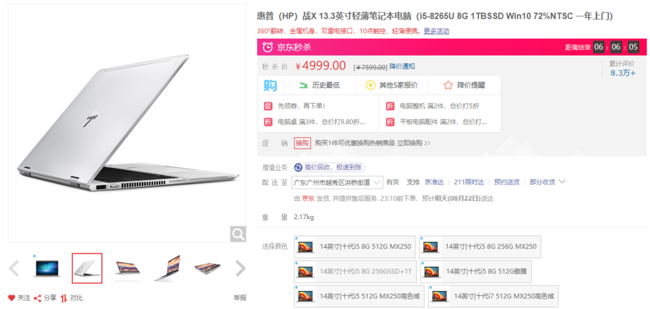 惠普|全新惠普战 X 笔记本上架，它跟战66 是什么关系？