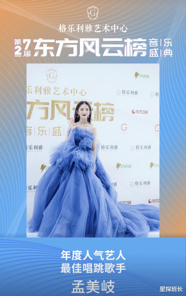 东方风云榜|东方风云榜音乐盛典：获奖的都是流量歌手？如今的乐坛常态罢了！