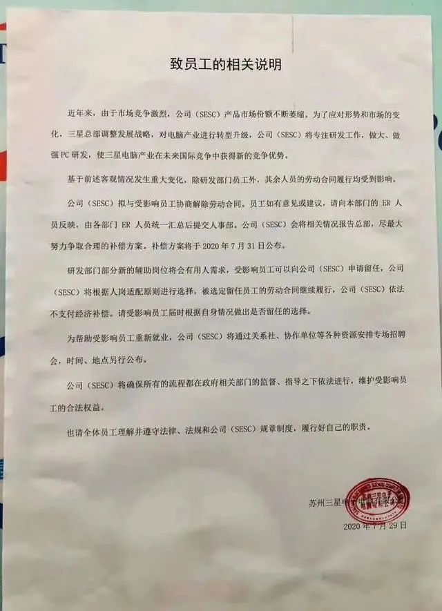 三星|三星给中国企业狠狠上了一课，即便要裁员，也要裁得很体面