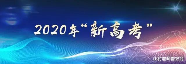 山东省|山东2020年高考：全省无1人700分以上？688分可能落榜清华、北大