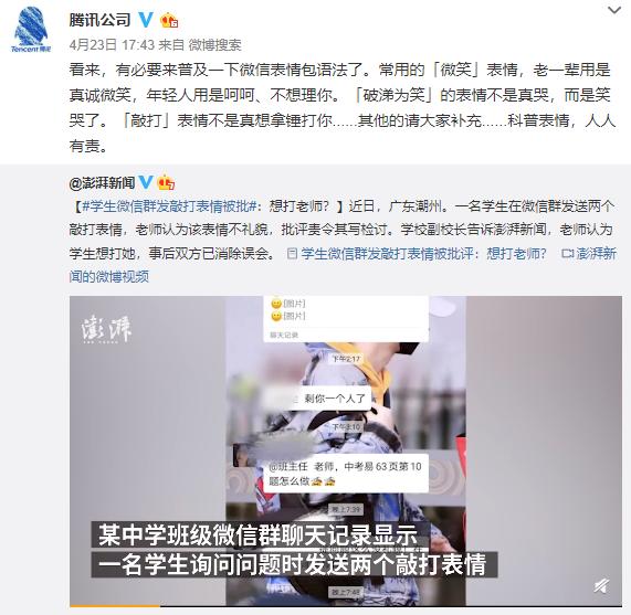 『耿爽』学生微信群发\敲打\表情被批，老师：他想殴打我