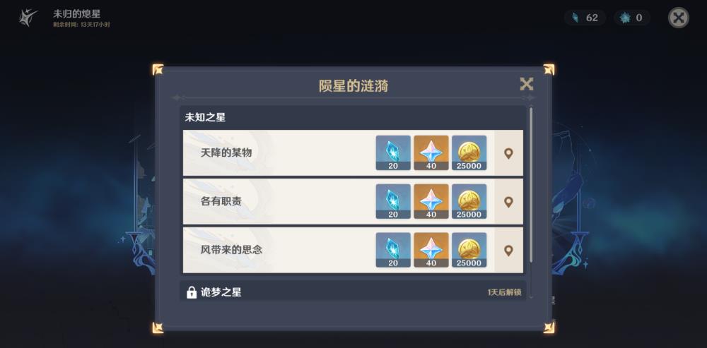 原神|原神：“未归的熄星”活动上线，不找完全部熄星能量，会亏几万摩拉？