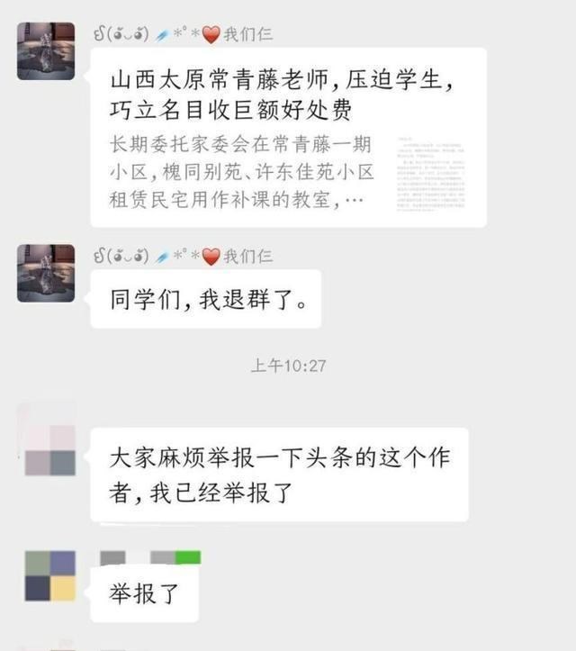 太原|敛财有术：1小时补课费1300，被举报的太原名师竟获家长支持
