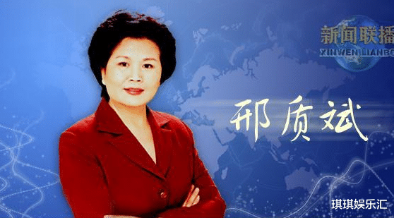 央视|央视“国脸主持”邢质斌,28年0失误,退休后因贪财晚节不保