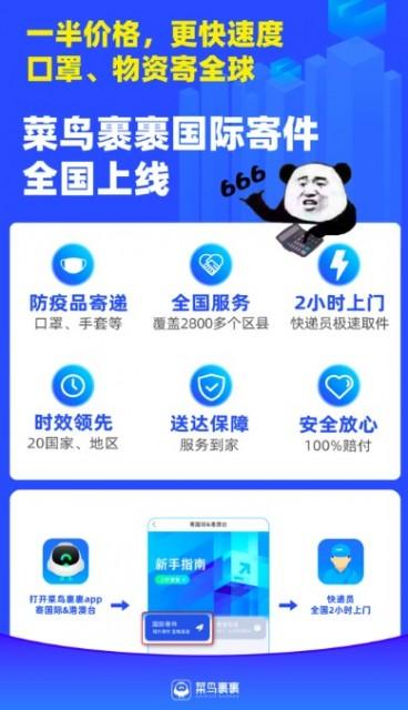 [欧洲]菜鸟“落井下石”丰巢：推出国际寄件 全国2小时上门
