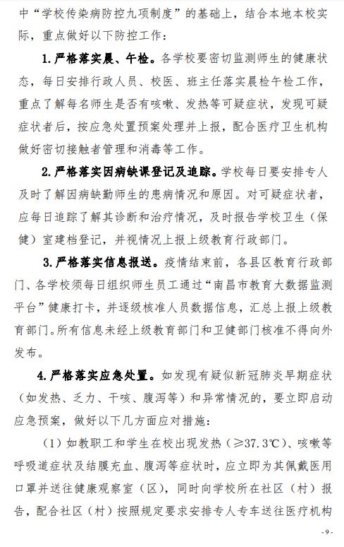 「教育局」学生返校出方案了！南昌市教育局发布！