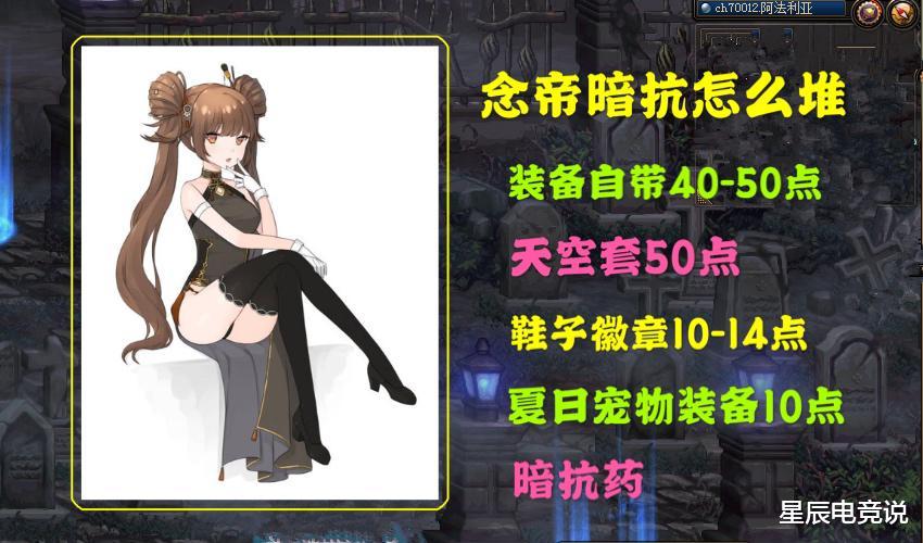 地下城与勇士|DNF: 【职业百科】念帝如何堆满81点暗抗？满足一个条件即可！