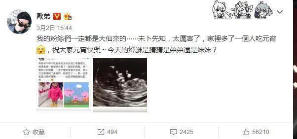 「欧弟」欧弟官宣二胎，天天兄弟竟无一人祝福，汪涵公开讽刺