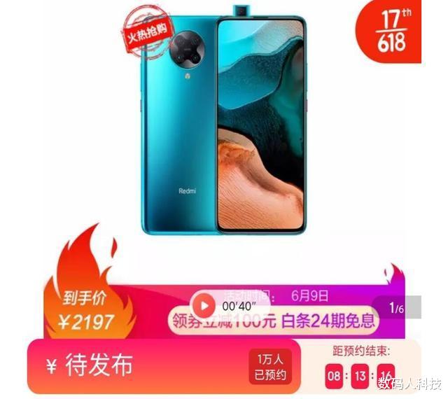 #红米手机#降价得罪老米粉后! 新一代跳水机皇红米K30Pro: 售价重新涨回2999