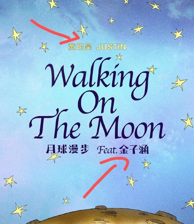 金子涵|爱蹭前辈热度？与黄明昊合作单曲，金子涵被嘲“乐华主捧人”