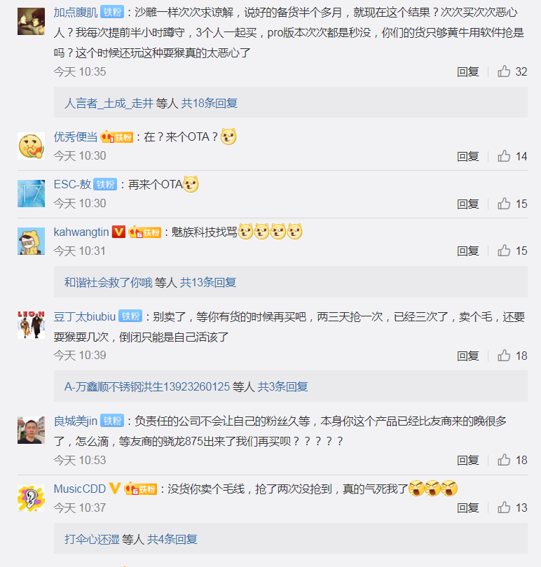 魅族▲魅族17系列第二波上架再次很快售罄，何时才能现货，花果山耍猴？