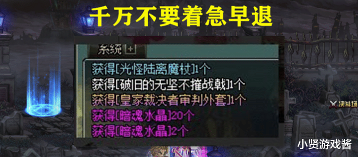「地下城与勇士」DNF：白嫖图最惨玩家诞生，刷2+2翻出神话成为泡影，只因早退回城