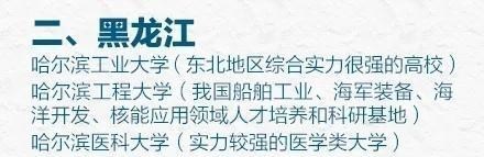 高校|各省大学前五名有哪些?人民日报权威推荐,快来看看