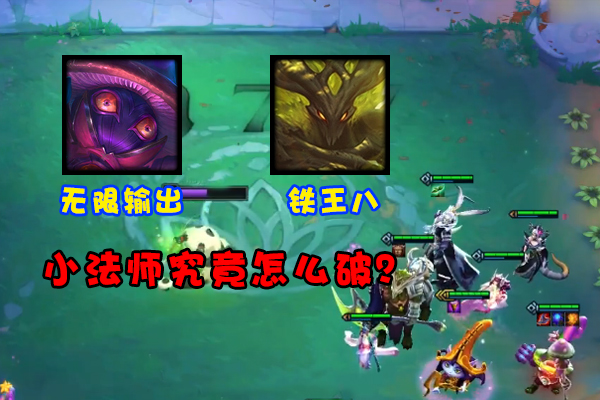 吃鸡游戏|云顶之弈:“小法克星”终于被找到!无需天选成型容易,吃分率高达95%